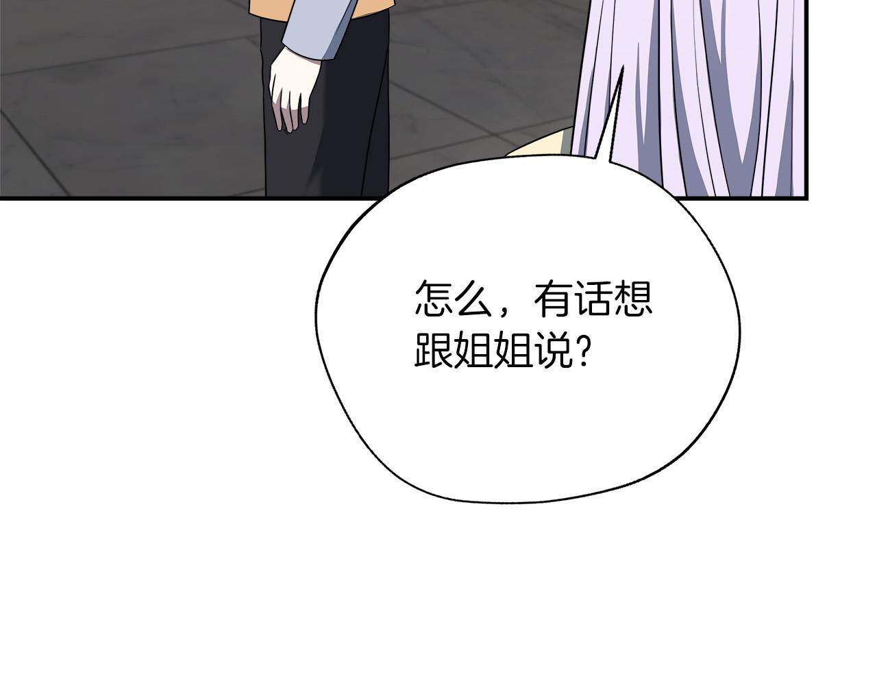 第91话 姐弟对话(1/5)-第91话