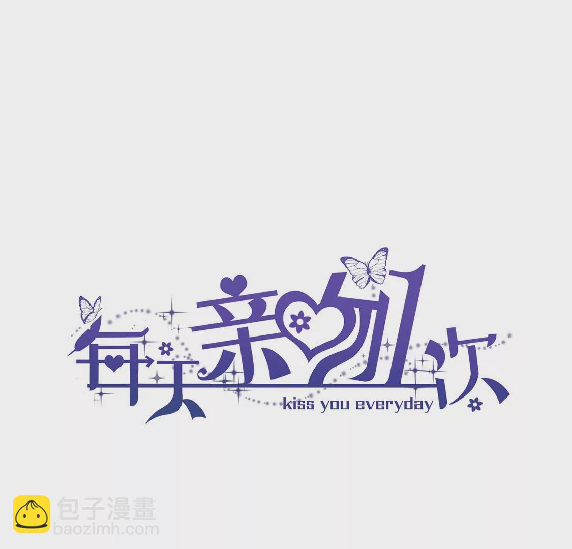 第2话 每天与我亲吻一次(1/2)-第3话