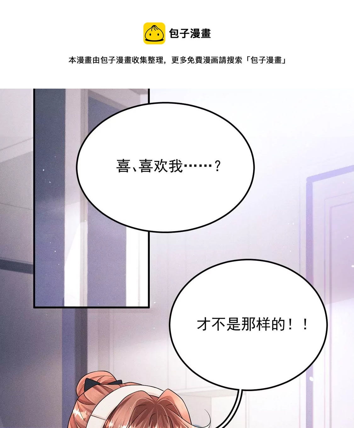 第36话 甜甜的恋爱要来了吗！(1/2)-第37话