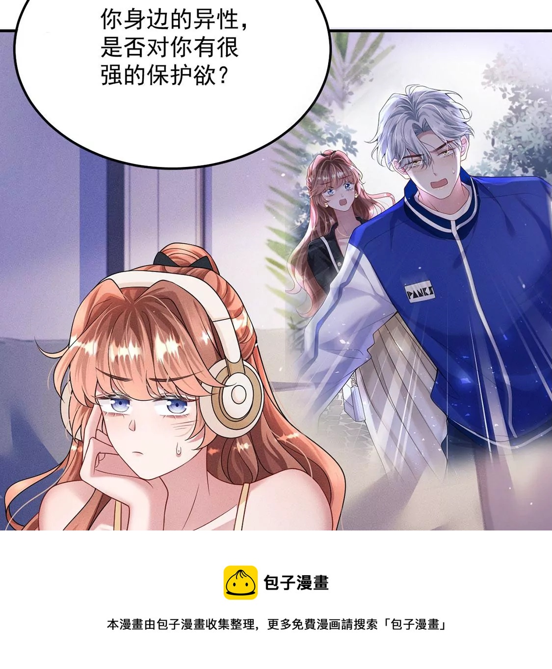 第36话 甜甜的恋爱要来了吗！(1/2)-第37话
