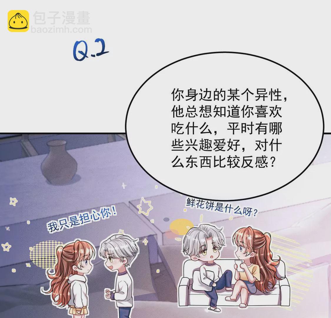 第36话 甜甜的恋爱要来了吗！(1/2)-第37话
