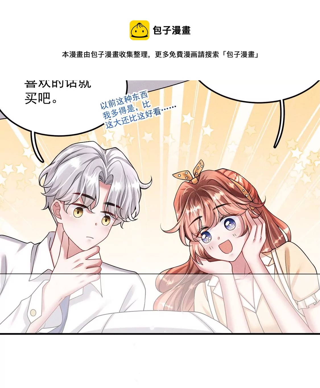 第36话 甜甜的恋爱要来了吗！(1/2)-第37话