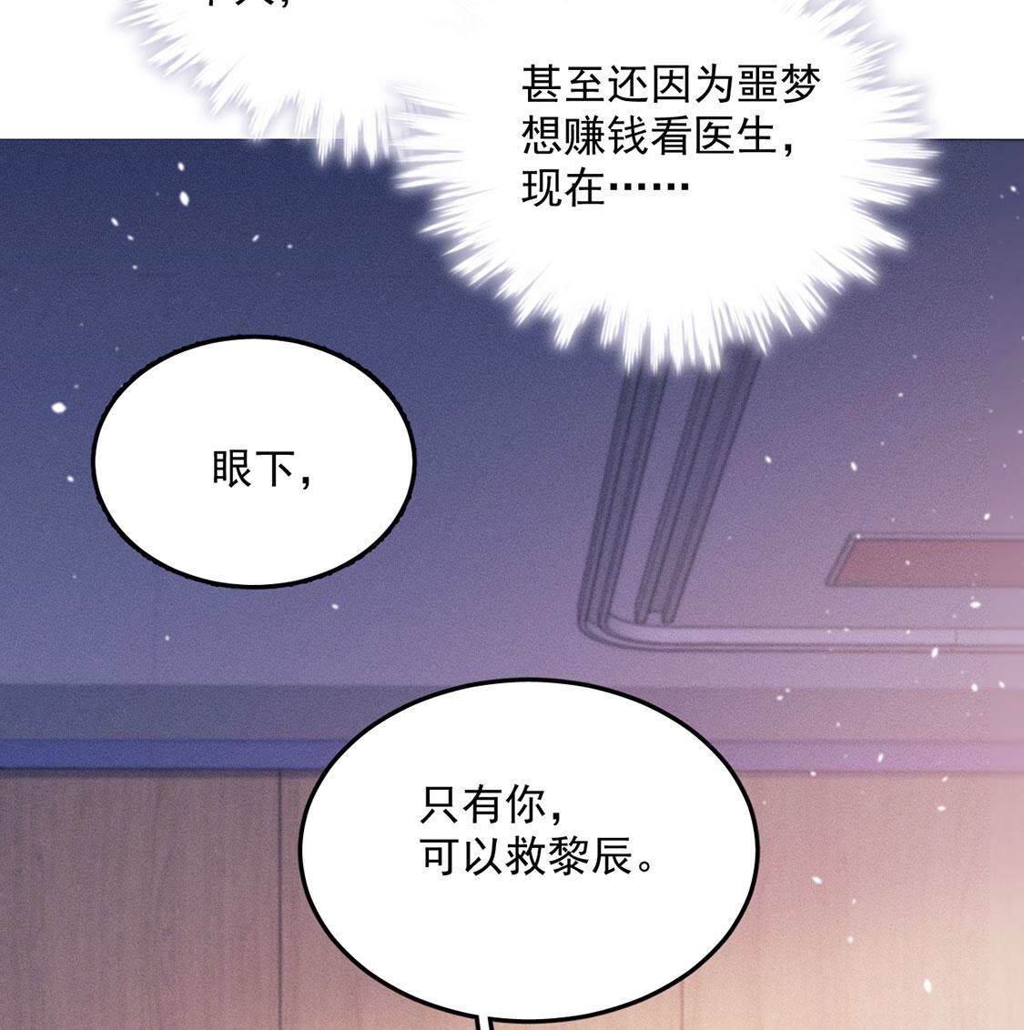第42话 只有我能救黎辰(1/2)-第43话