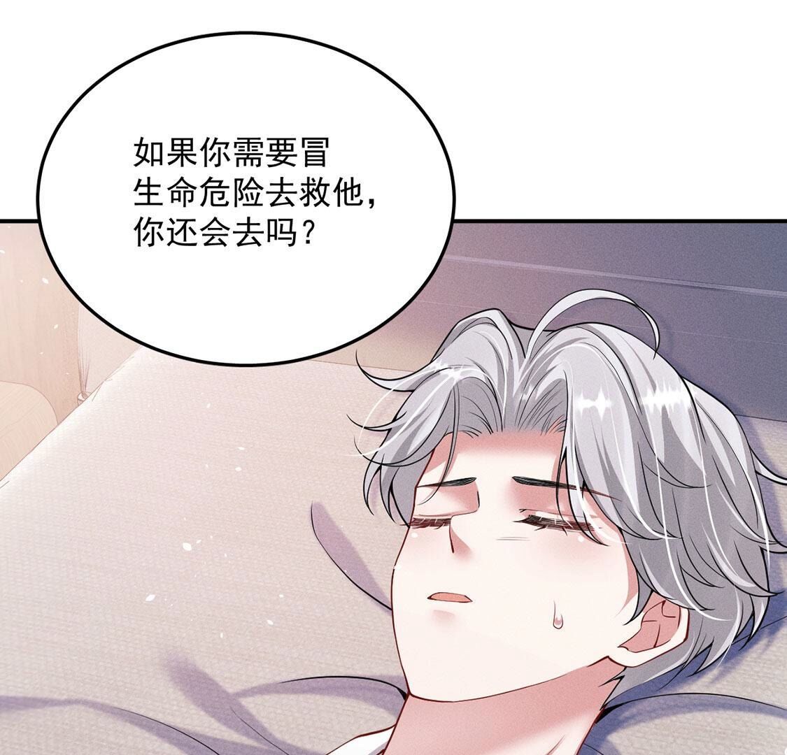 第42话 只有我能救黎辰(1/2)-第43话