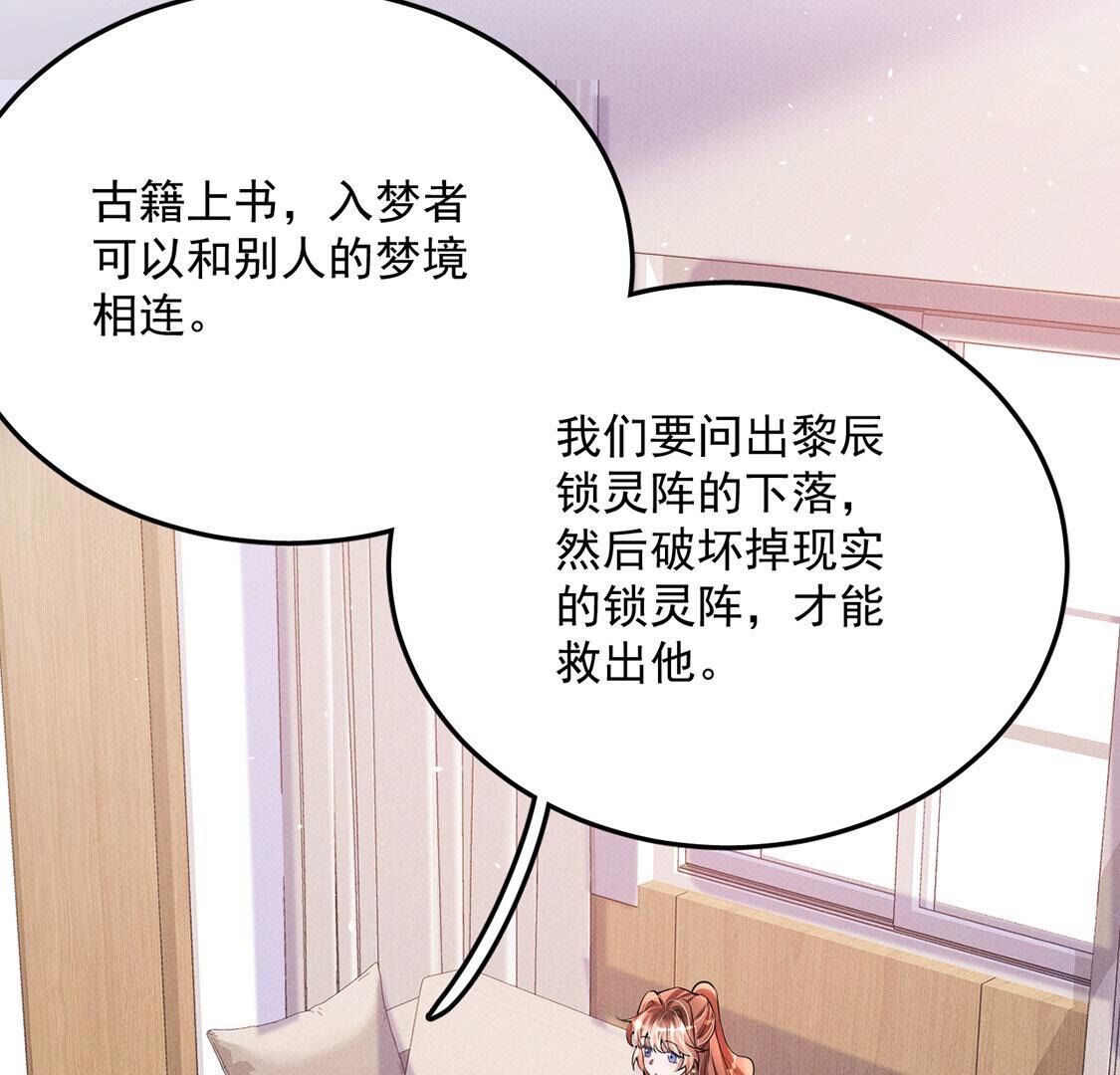 第42话 只有我能救黎辰(1/2)-第43话