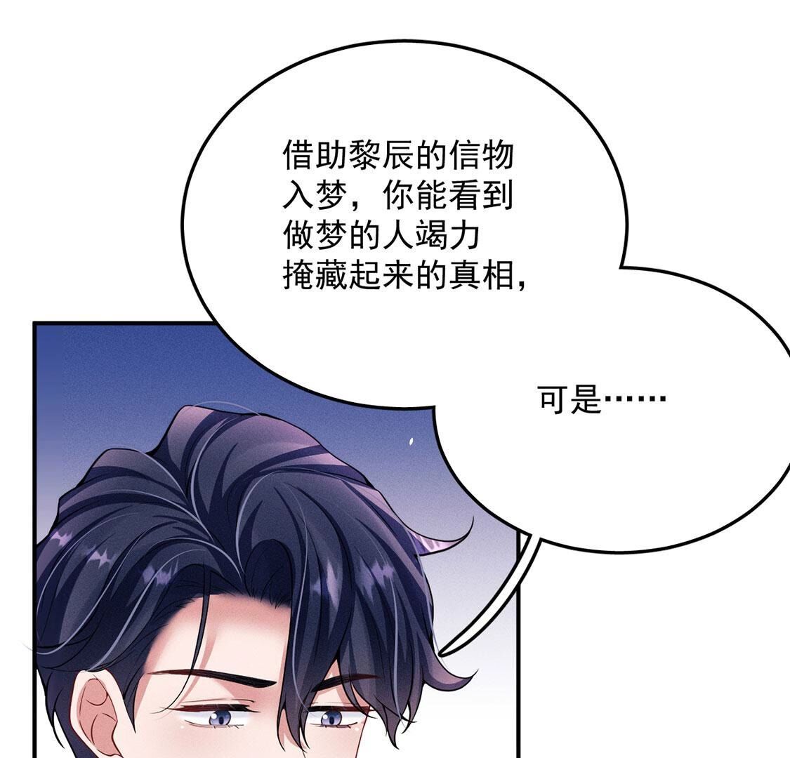 第42话 只有我能救黎辰(1/2)-第43话