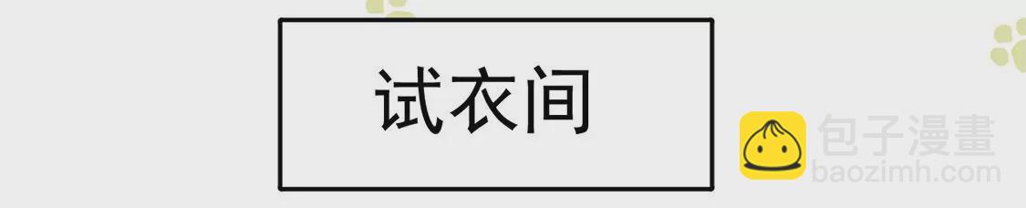 第6话 试衣间&ldquo;强吻&rdquo;(1/3)-第7话
