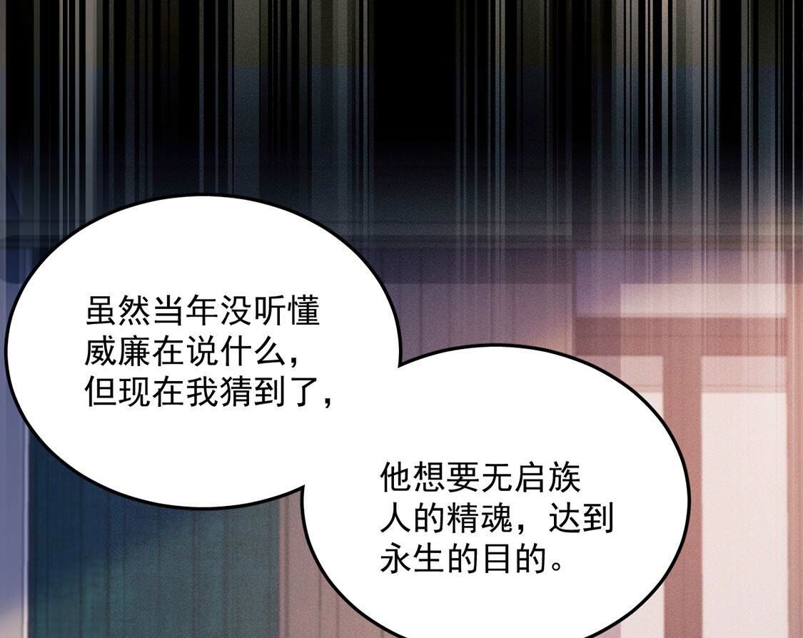 第76话 无启族的精魂可永生？(1/2)-第77话