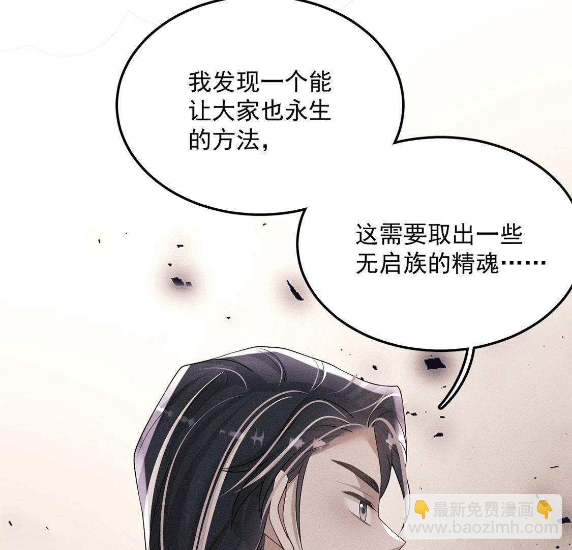 第76话 无启族的精魂可永生？(1/2)-第77话