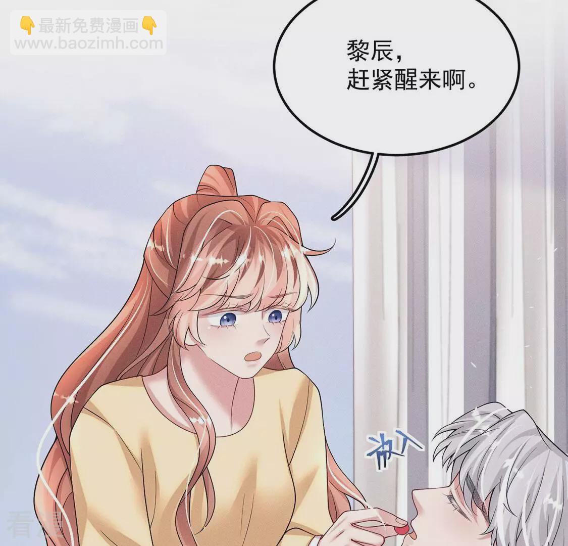 第86话 嘀嘀，你的黎辰已上线(1/2)-第87话