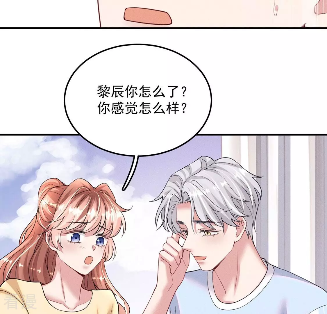 第86话 嘀嘀，你的黎辰已上线(1/2)-第87话
