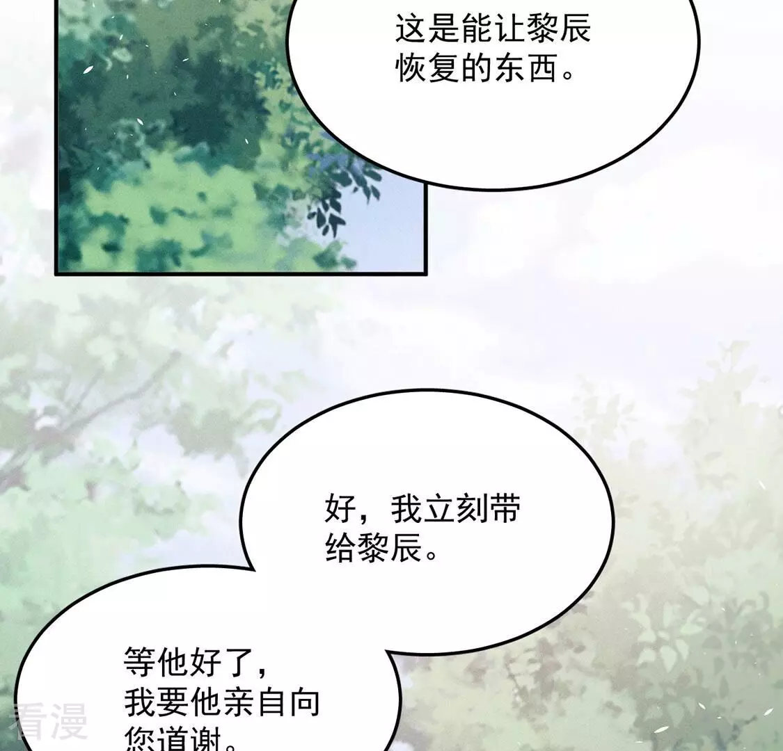 第86话 嘀嘀，你的黎辰已上线(1/2)-第87话