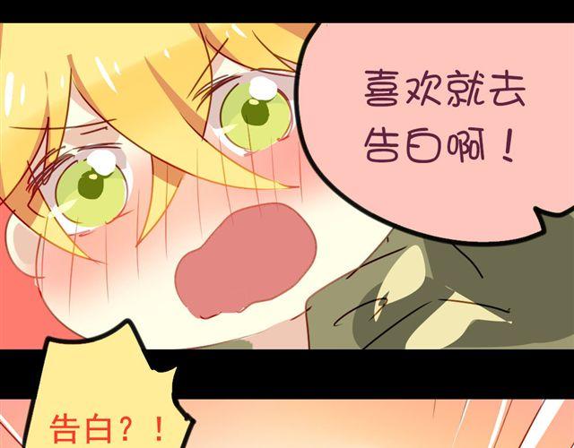第13话 喜欢就应该大胆表白啊！-第13话