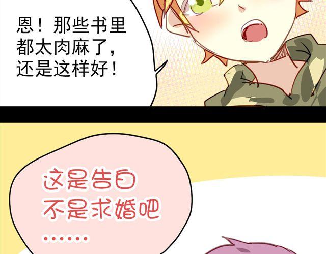 第13话 喜欢就应该大胆表白啊！-第13话