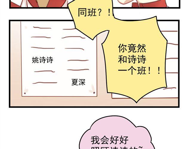 第3话 情敌出现-第3话
