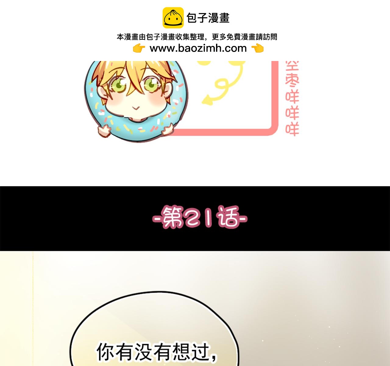 第21话 因为我总是让他受伤(1/2)-第21话