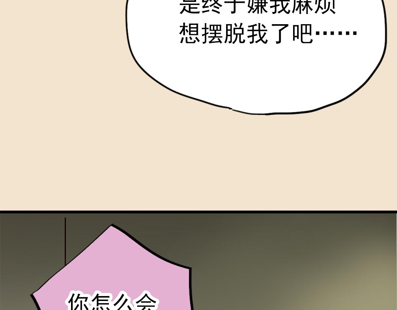 第21话 因为我总是让他受伤(1/2)-第21话