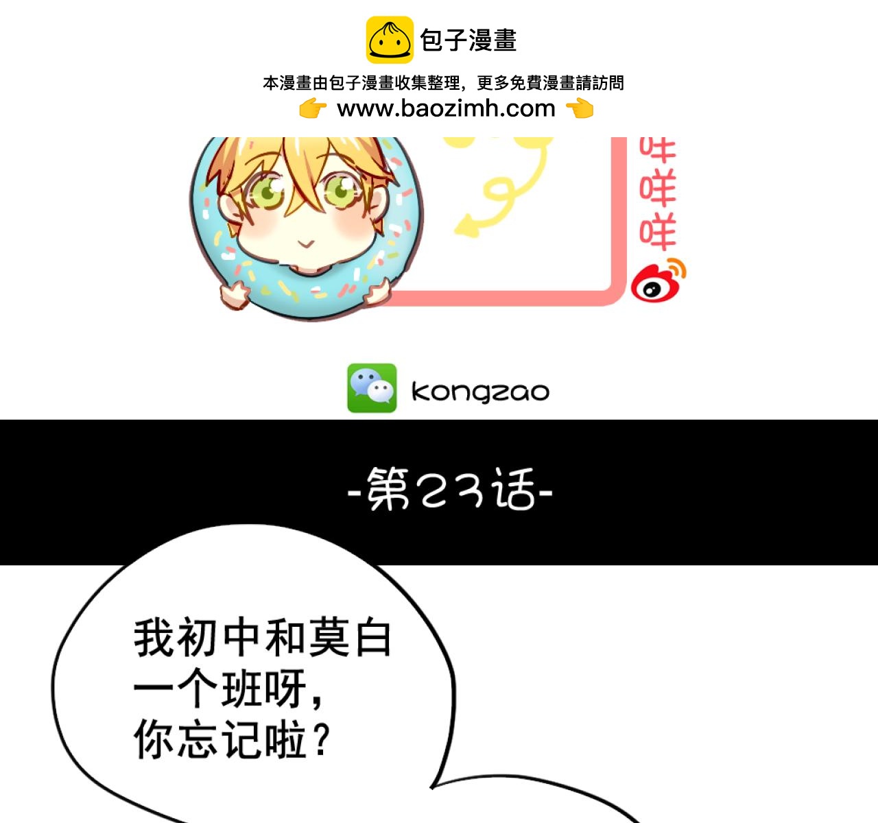 第23话 终于表白了！-第23话