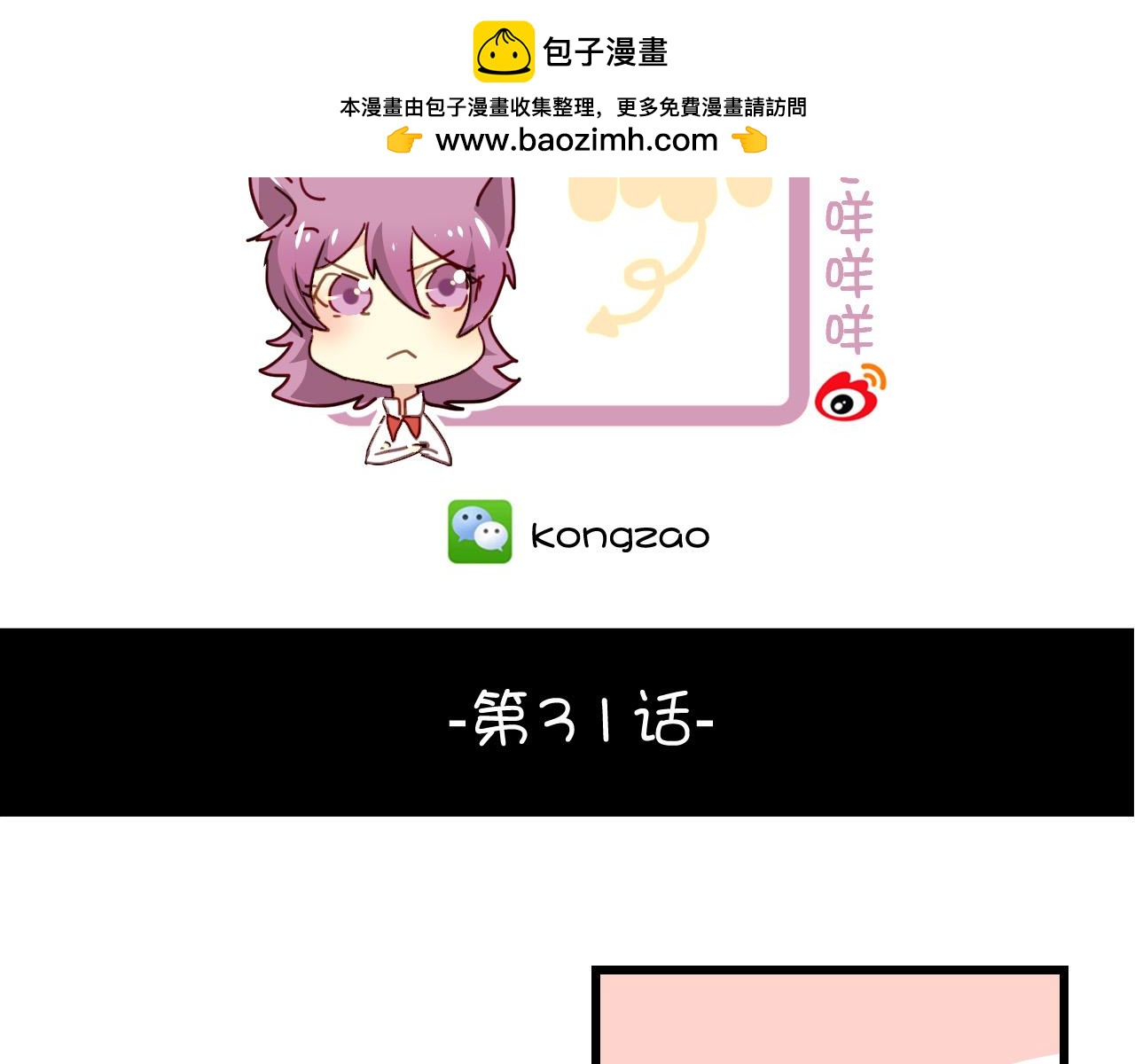 第31话 转学生竟然是那个假发男(1/2)-第31话