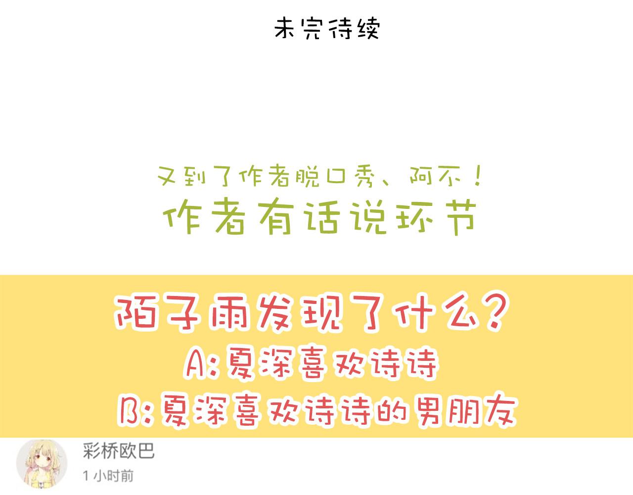第35话 你把我当什么？(1/2)-第35话