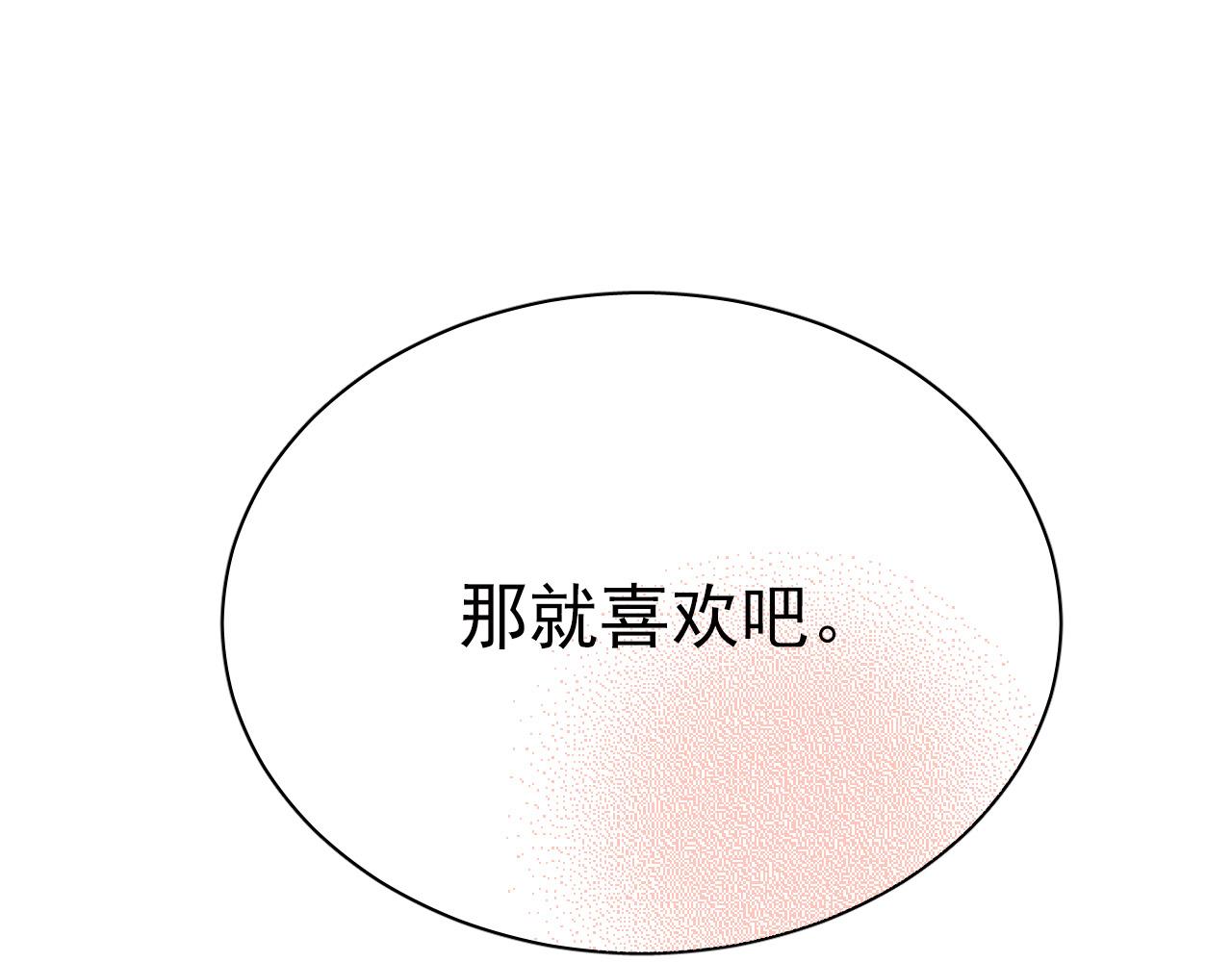 第43话 知道真实的我，你还会喜欢吗？(1/2)-第43话