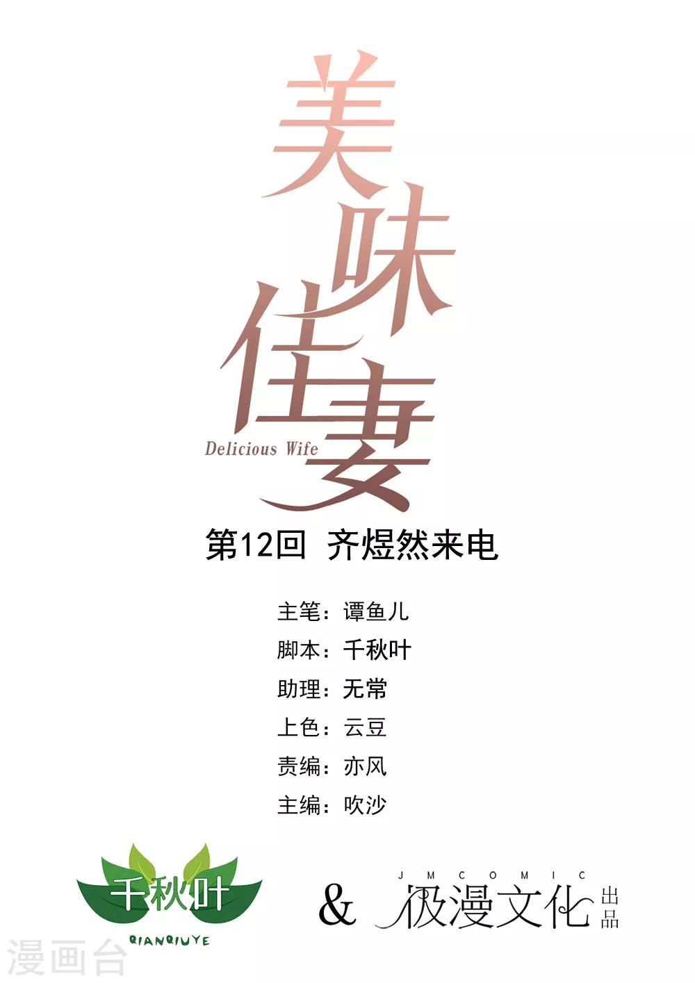 第12话 齐煜然来电-第13话