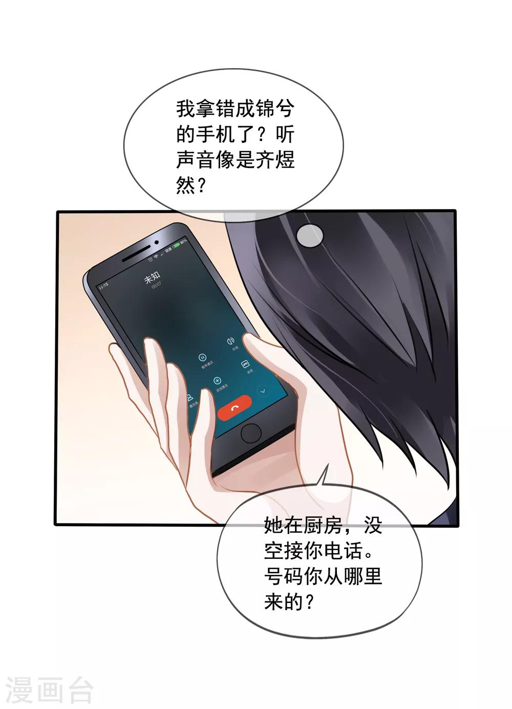 第12话 齐煜然来电-第13话