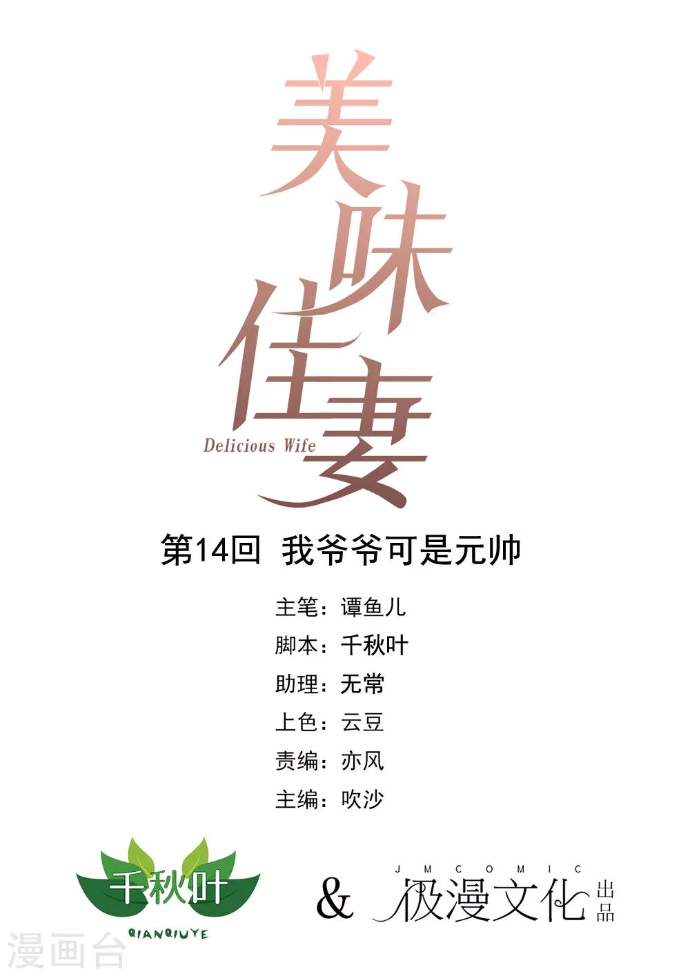 第14话 我爷爷可是元帅-第15话