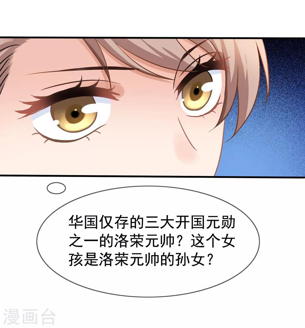 第14话 我爷爷可是元帅-第15话
