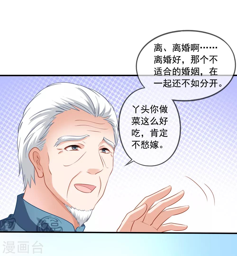 第16话 齐爷爷-第17话