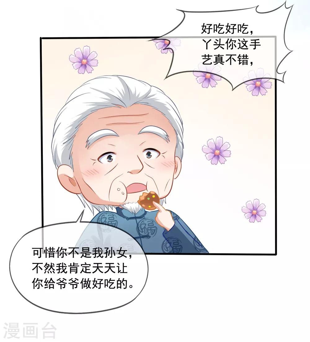 第16话 齐爷爷-第17话