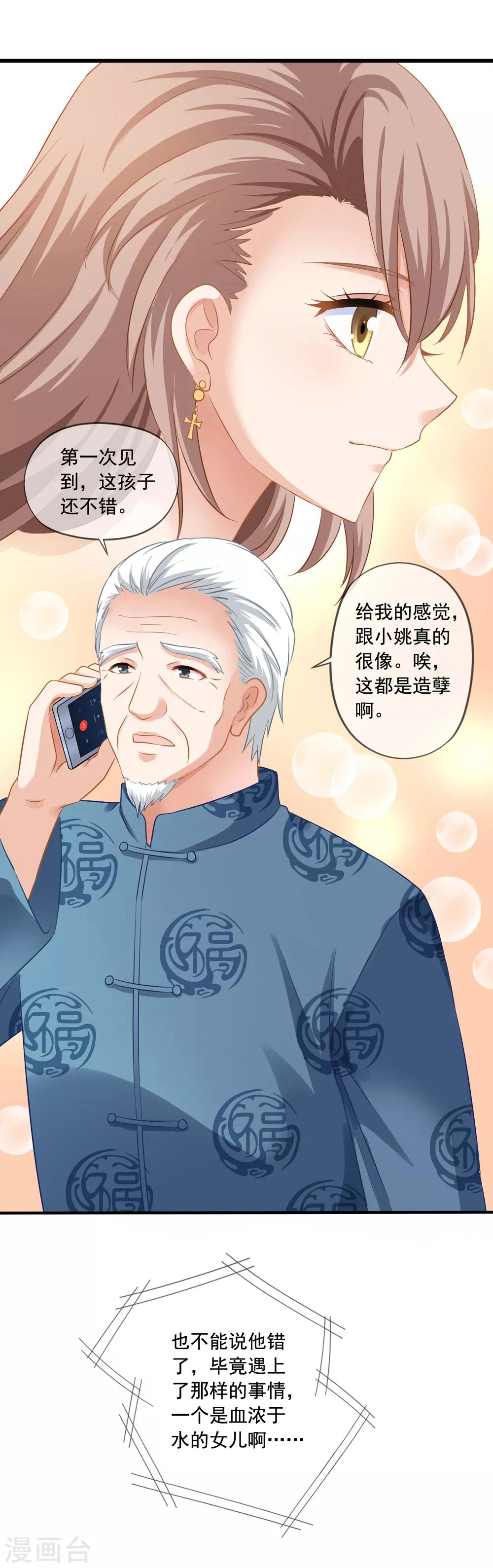 第16话 齐爷爷-第17话