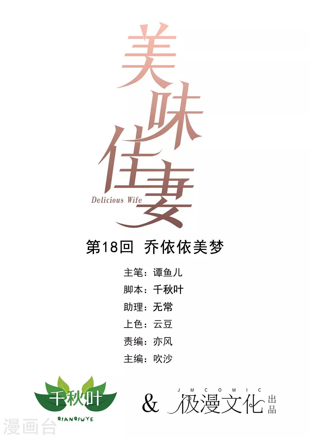 第18话 乔依依美梦-第19话