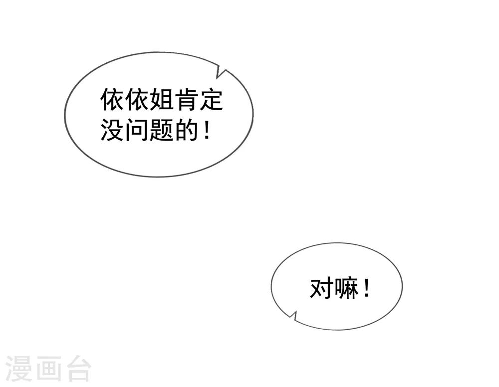 第18话 乔依依美梦-第19话