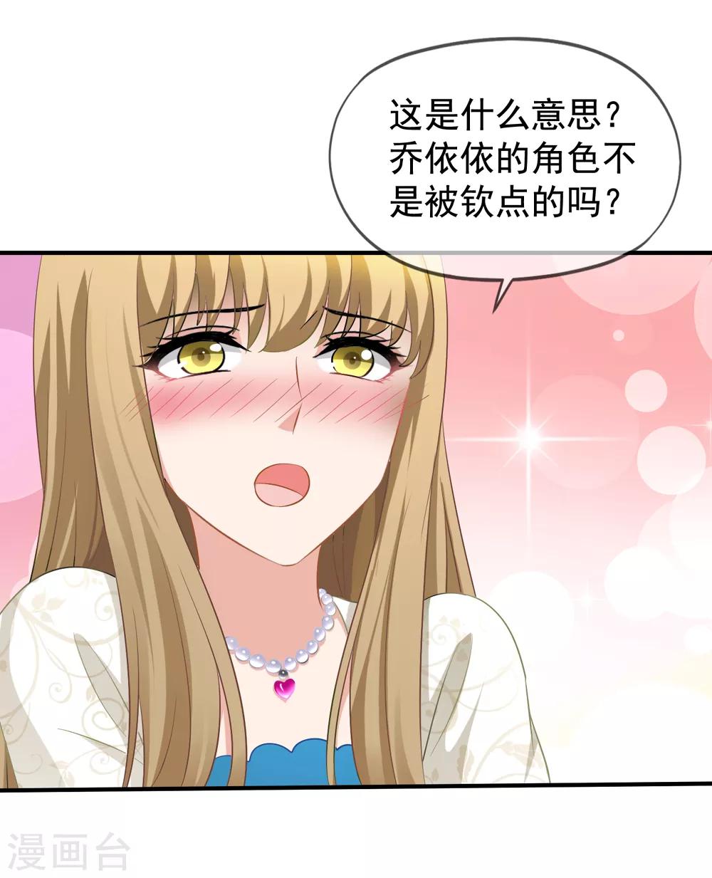 第18话 乔依依美梦-第19话