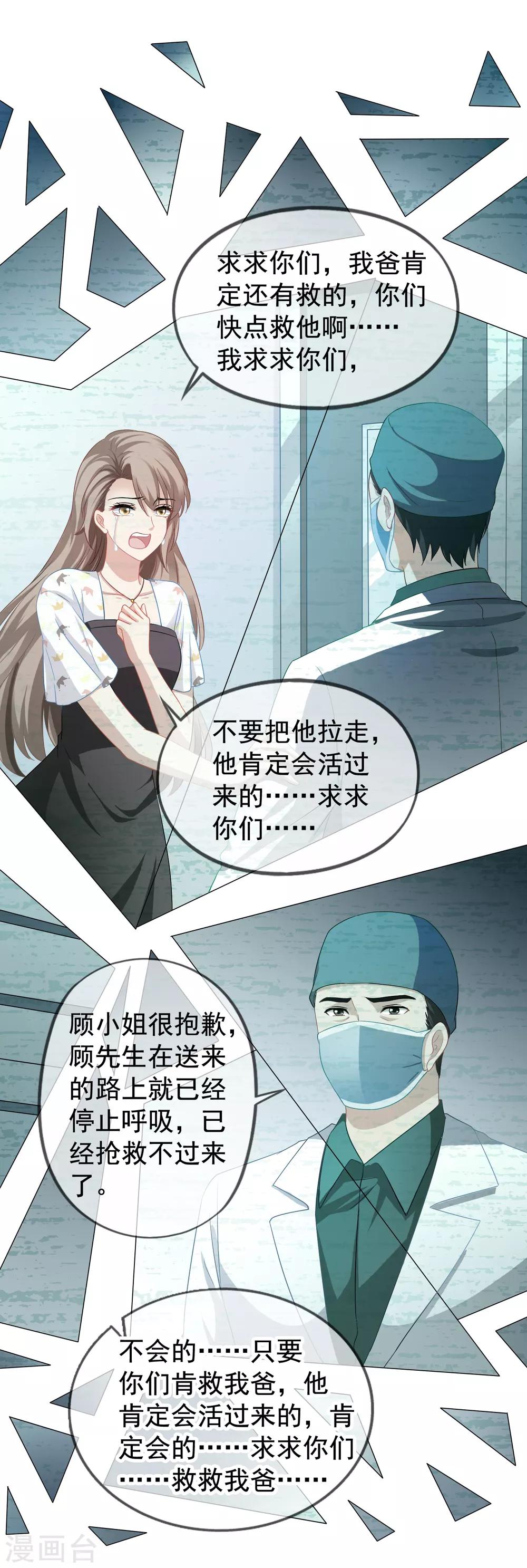 第18话 乔依依美梦-第19话