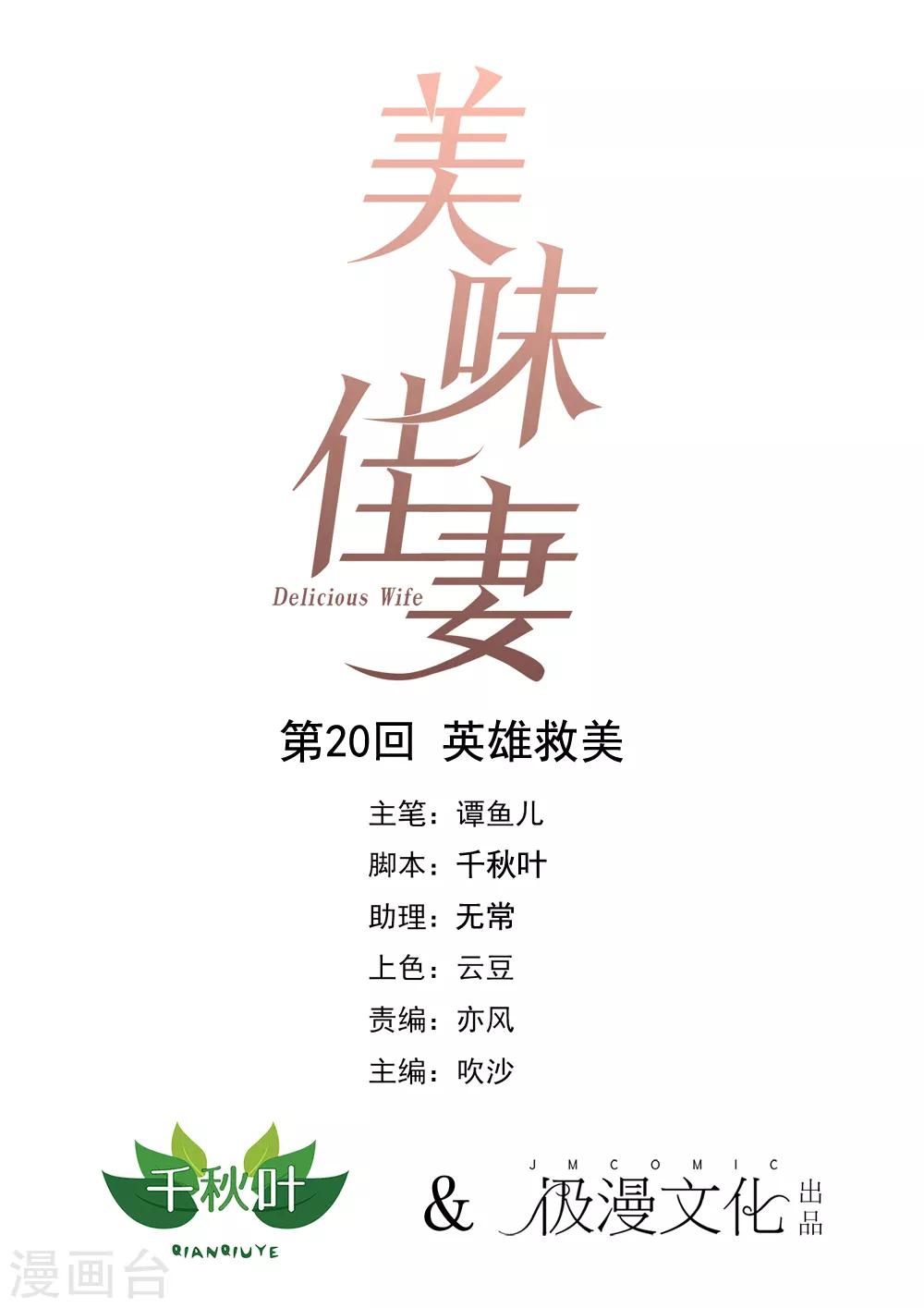 第20话 英雄救美-第21话
