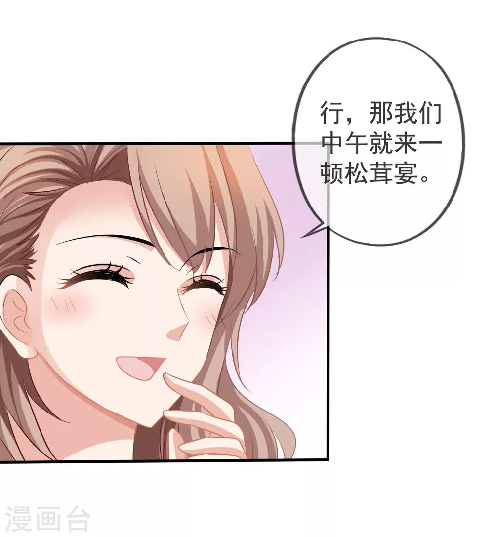 第22话 松茸宴-第23话