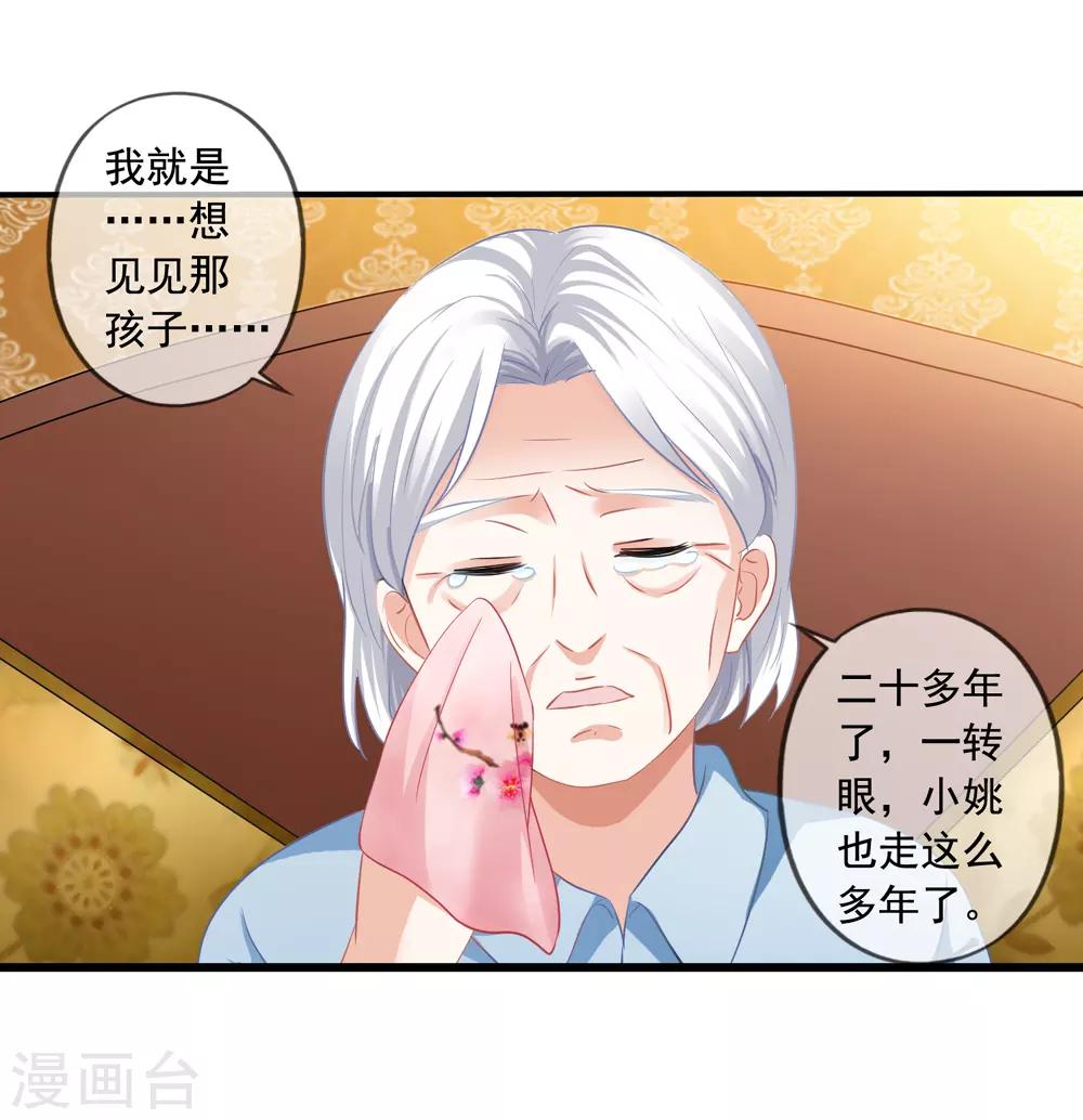 第24话 不会把他当妹妹-第25话