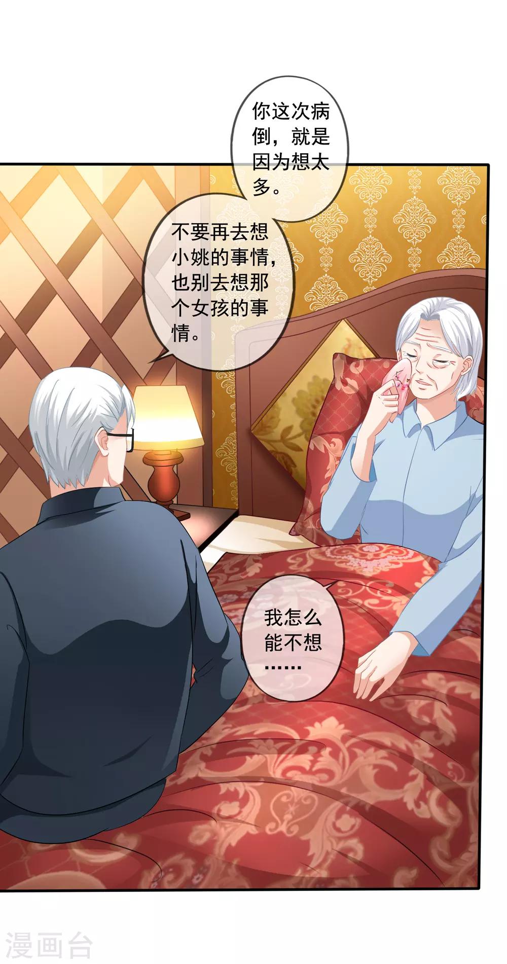第24话 不会把他当妹妹-第25话