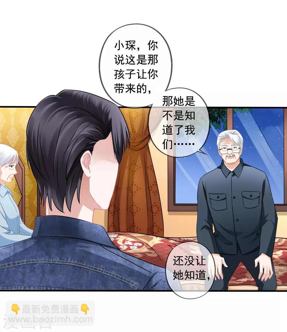 第24话 不会把他当妹妹-第25话