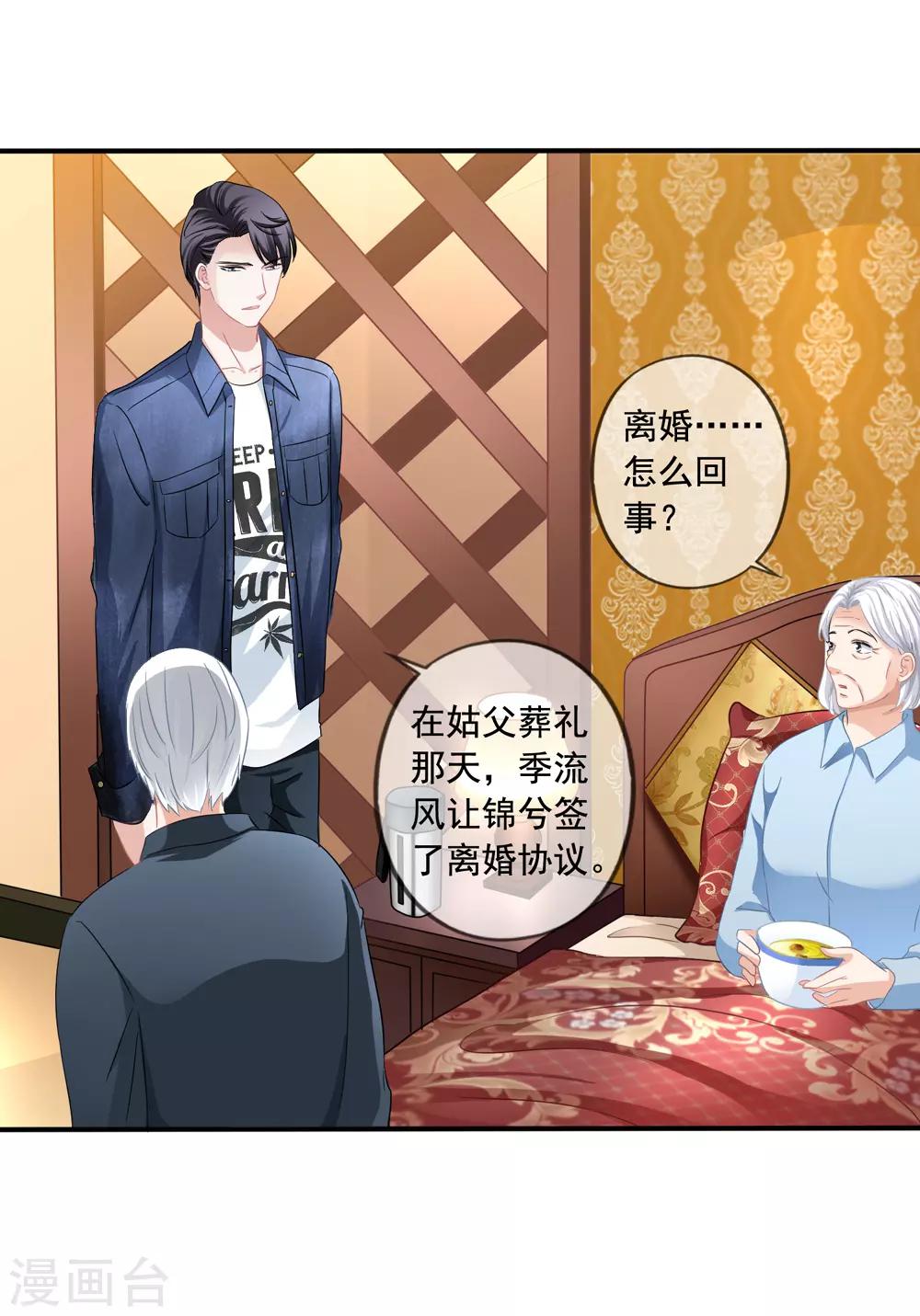 第24话 不会把他当妹妹-第25话