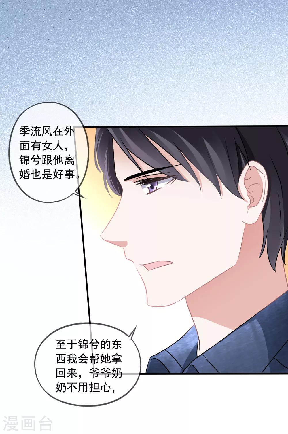 第24话 不会把他当妹妹-第25话