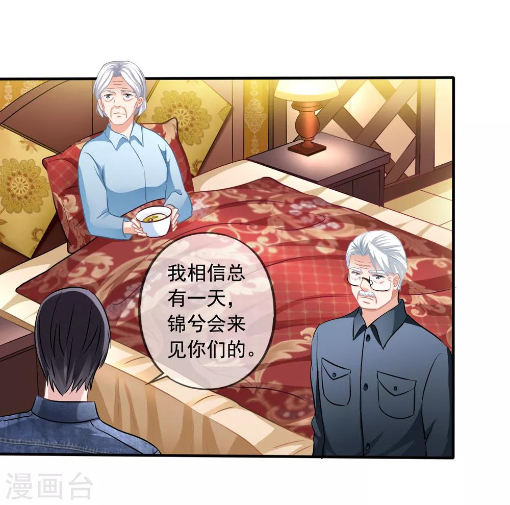 第24话 不会把他当妹妹-第25话