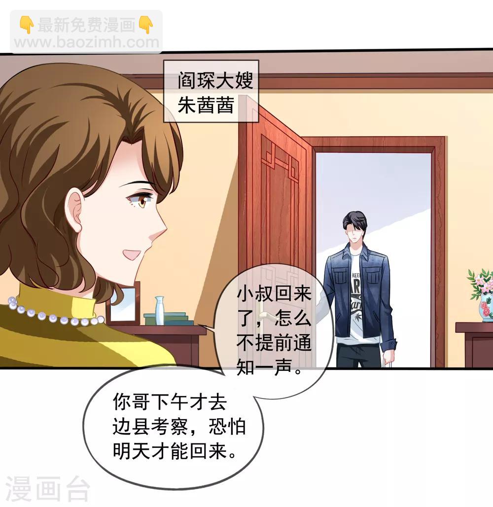 第24话 不会把他当妹妹-第25话