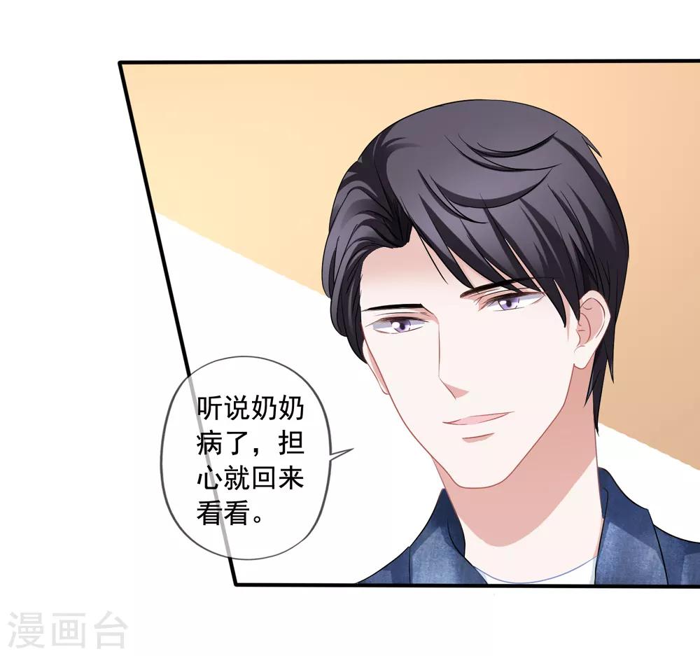 第24话 不会把他当妹妹-第25话