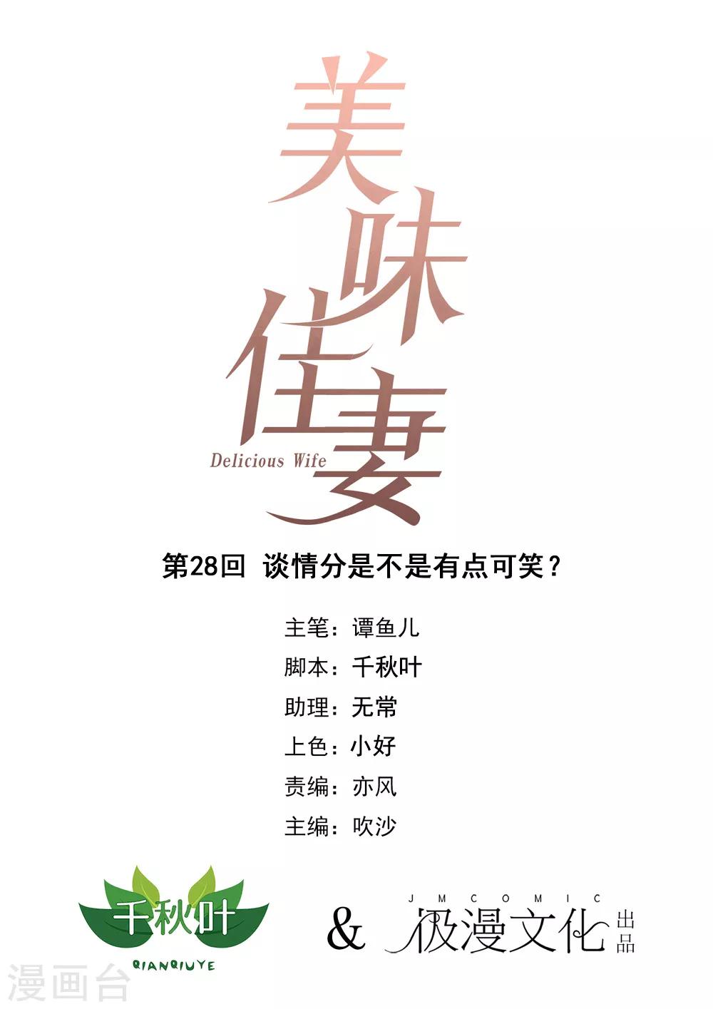 第28话 谈情分是不是有点可笑-第29话