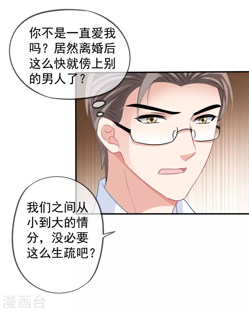第28话 谈情分是不是有点可笑-第29话