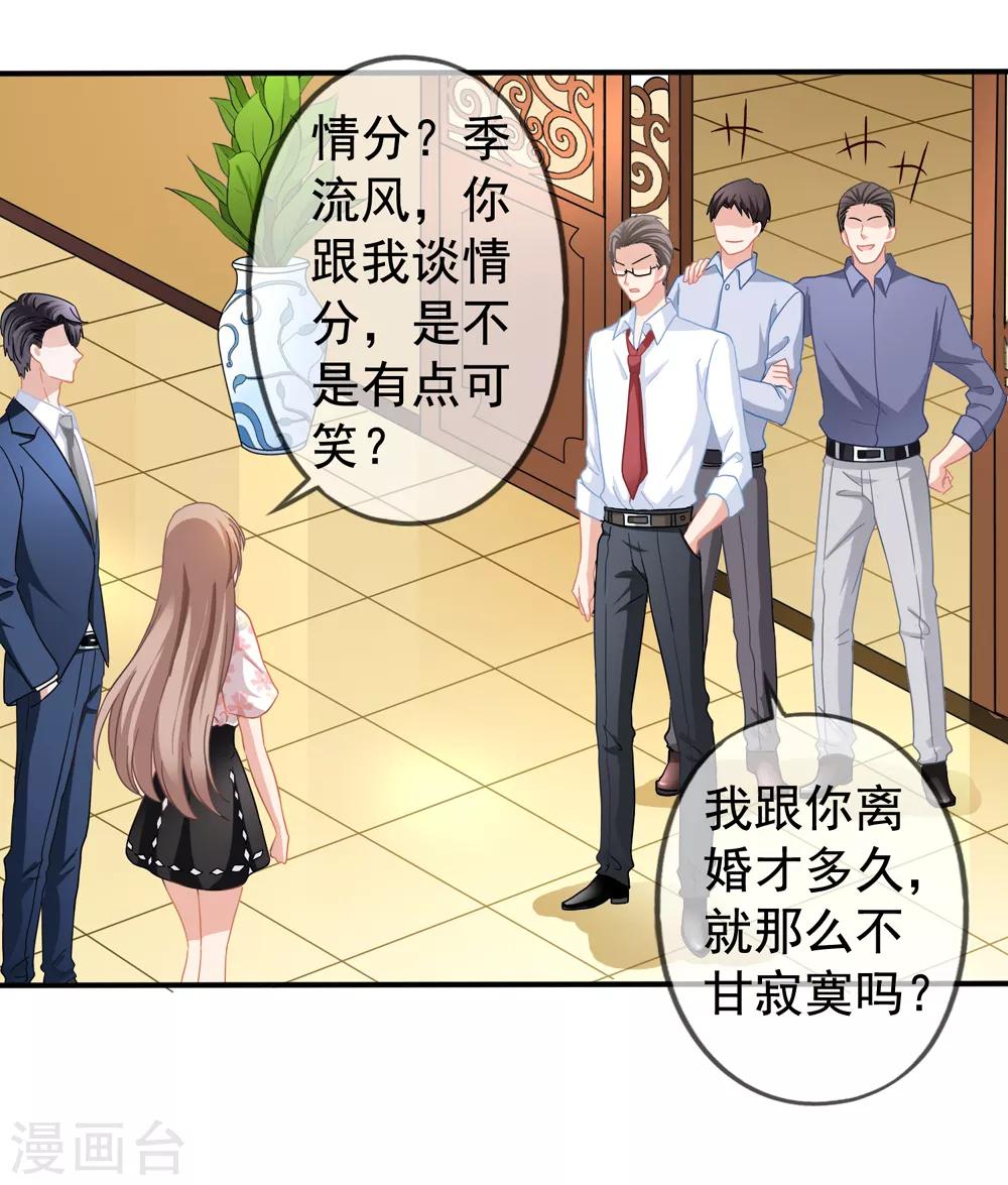 第28话 谈情分是不是有点可笑-第29话