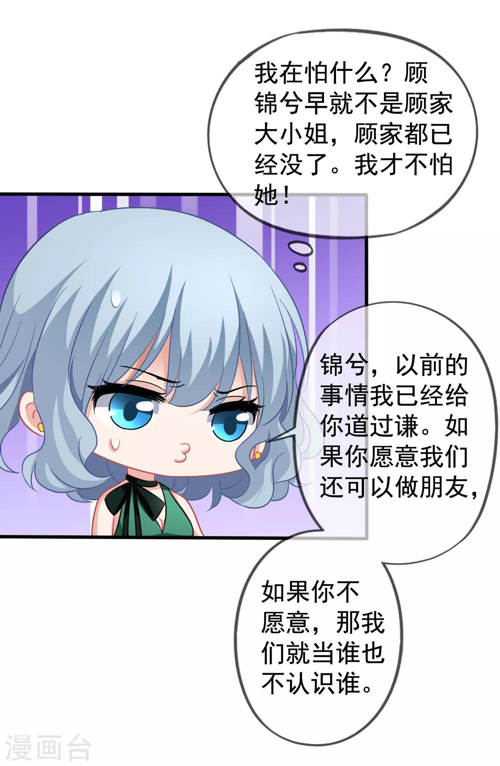 第32话 调查结果要告诉我-第33话